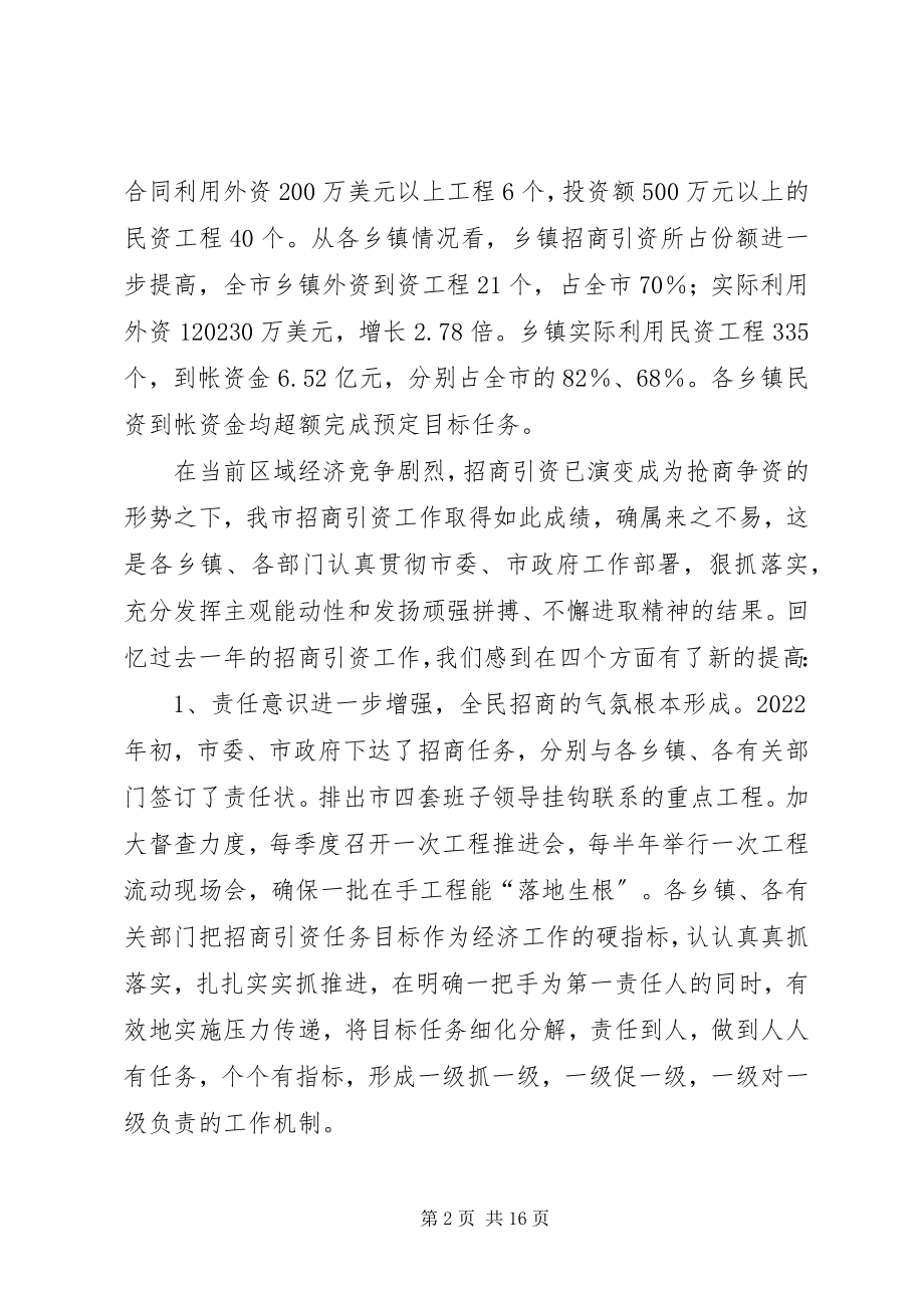 2023年在全市招商引资责任状签订大会上的致辞.docx_第2页