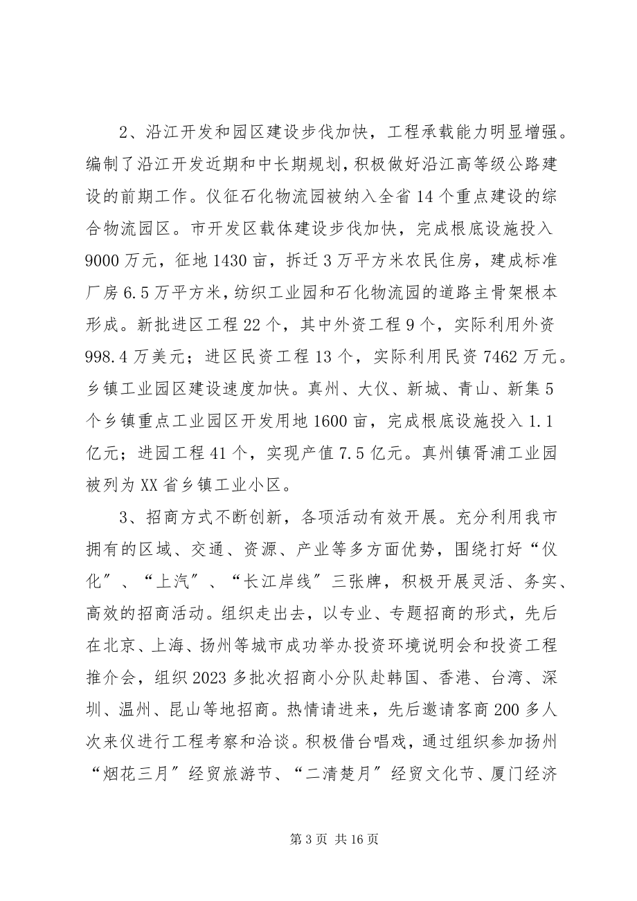 2023年在全市招商引资责任状签订大会上的致辞.docx_第3页