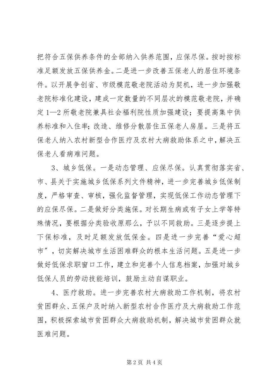 2023年县民政局工作要点2.docx_第2页