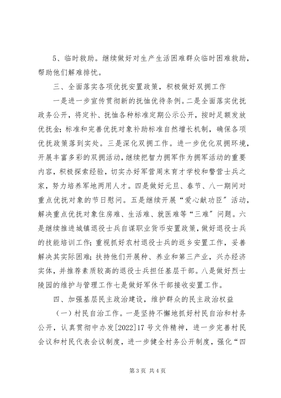 2023年县民政局工作要点2.docx_第3页