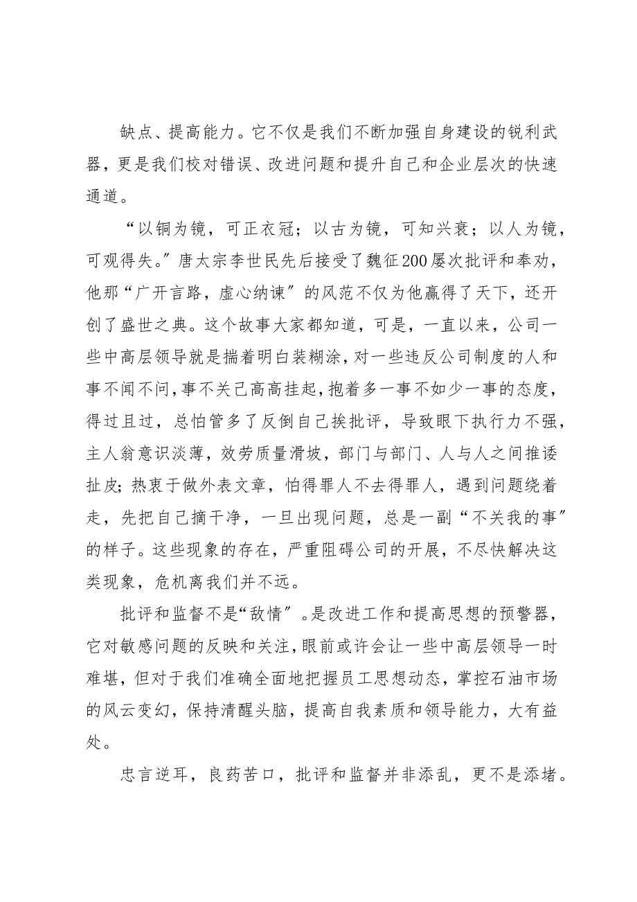 2023年党民主生活会学习心得.docx_第2页