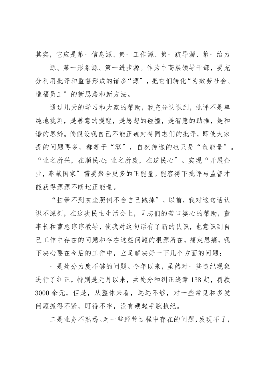 2023年党民主生活会学习心得.docx_第3页