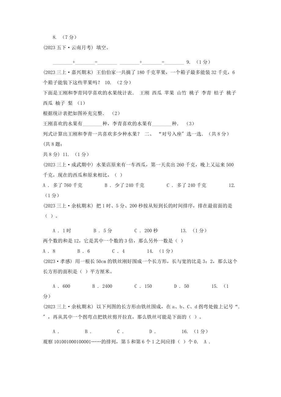 2023年重庆市学年三年级上学期数学期末试卷B卷.docx_第2页