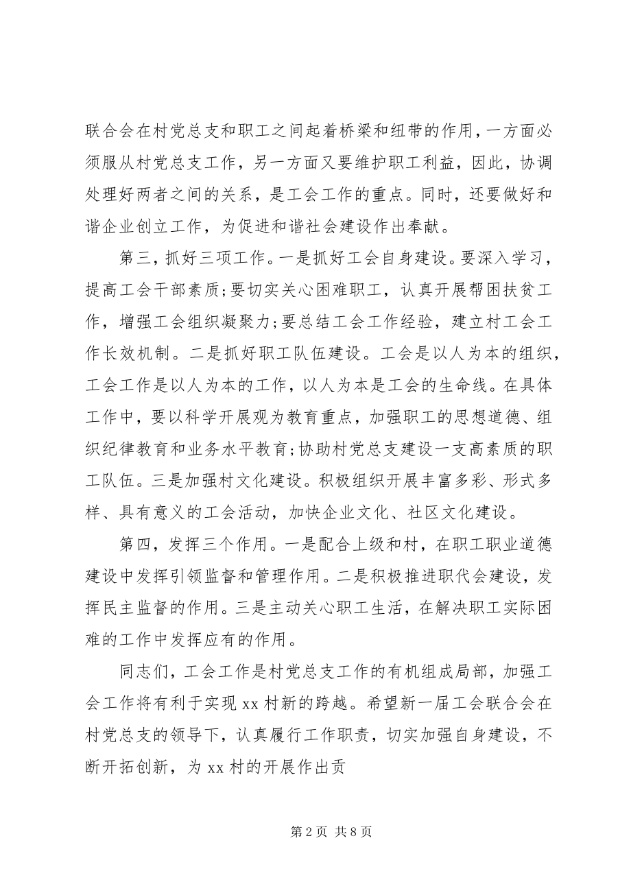 2023年工会选举换届领导致辞材料.docx_第2页