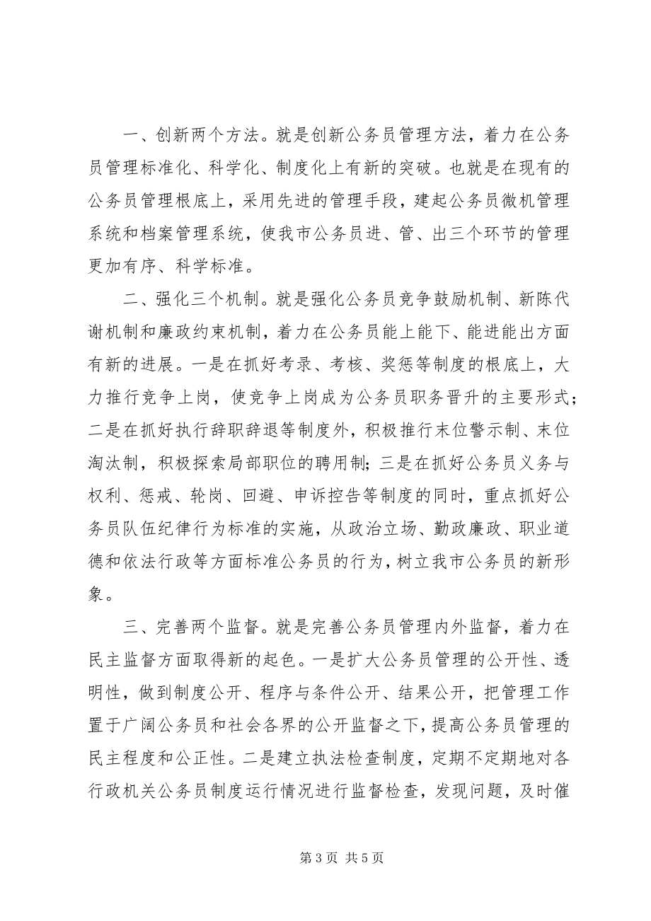 2023年劳动人事科长竞聘演讲稿.docx_第3页