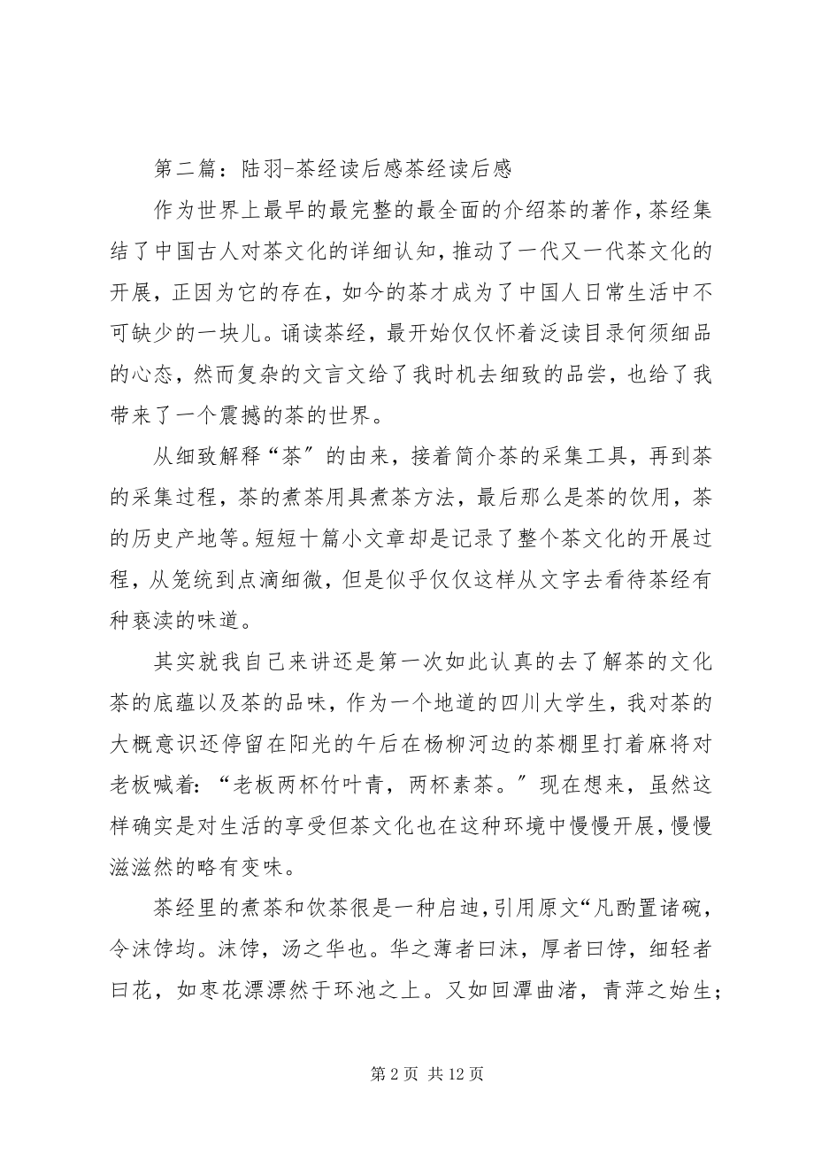 2023年《陆羽弃佛从文》读后感新编.docx_第2页