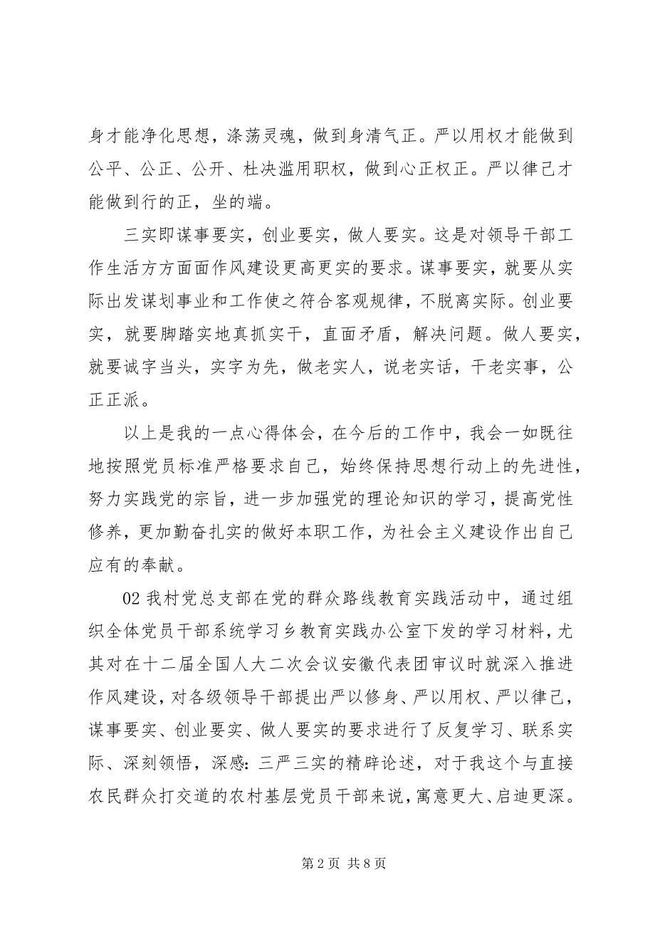 2023年农村党员学习心得体会3篇.docx_第2页