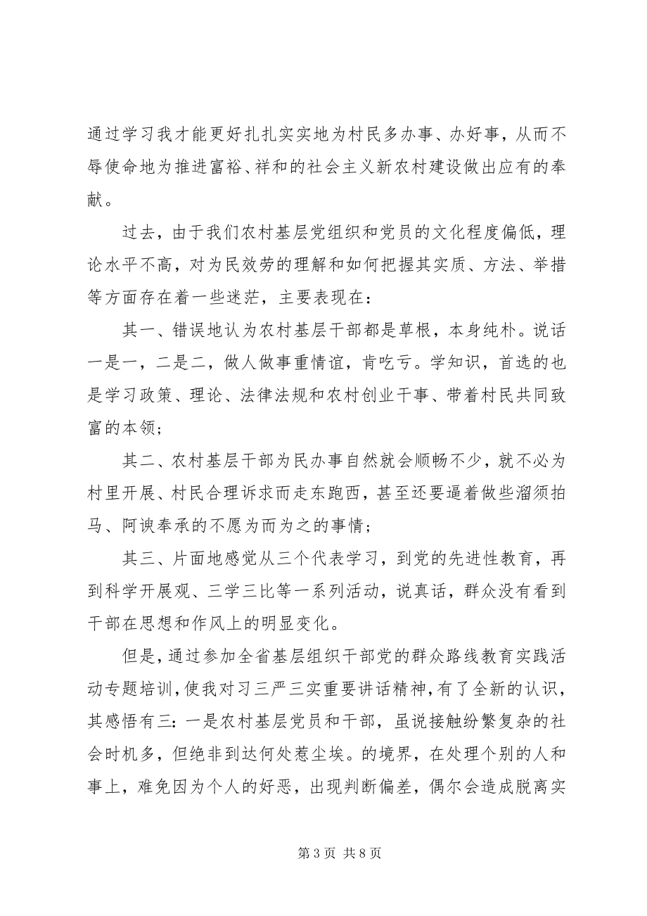 2023年农村党员学习心得体会3篇.docx_第3页