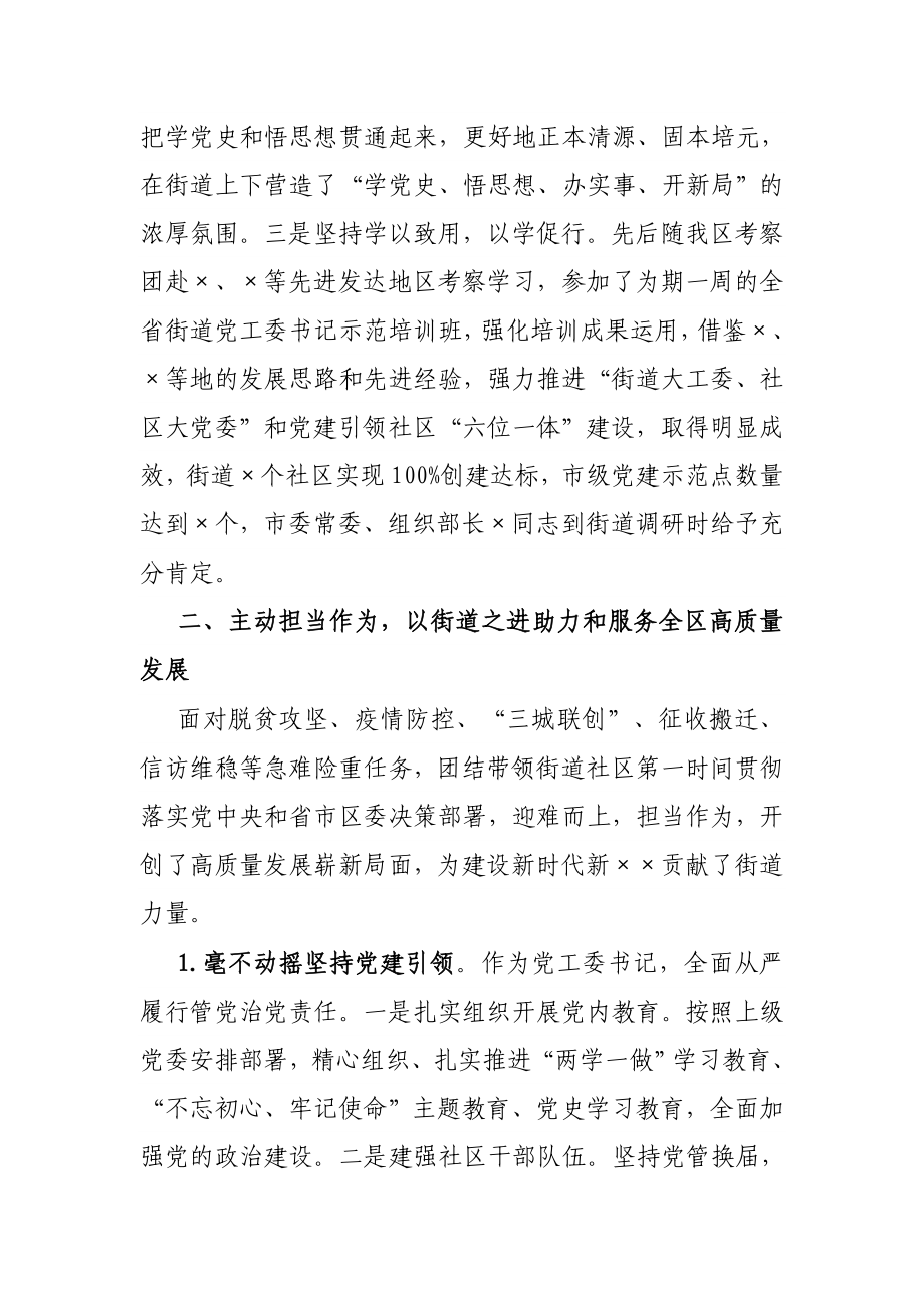 街道书记换届考察个人思想工作总结.docx_第2页