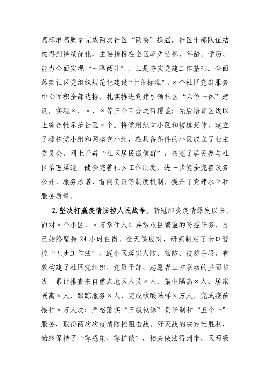 街道书记换届考察个人思想工作总结.docx_第3页