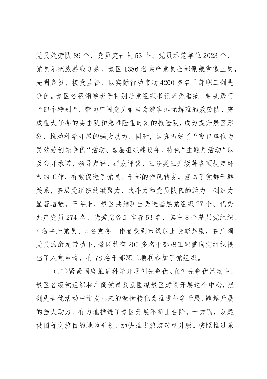 2023年创先争优总结大会领导致辞.docx_第3页