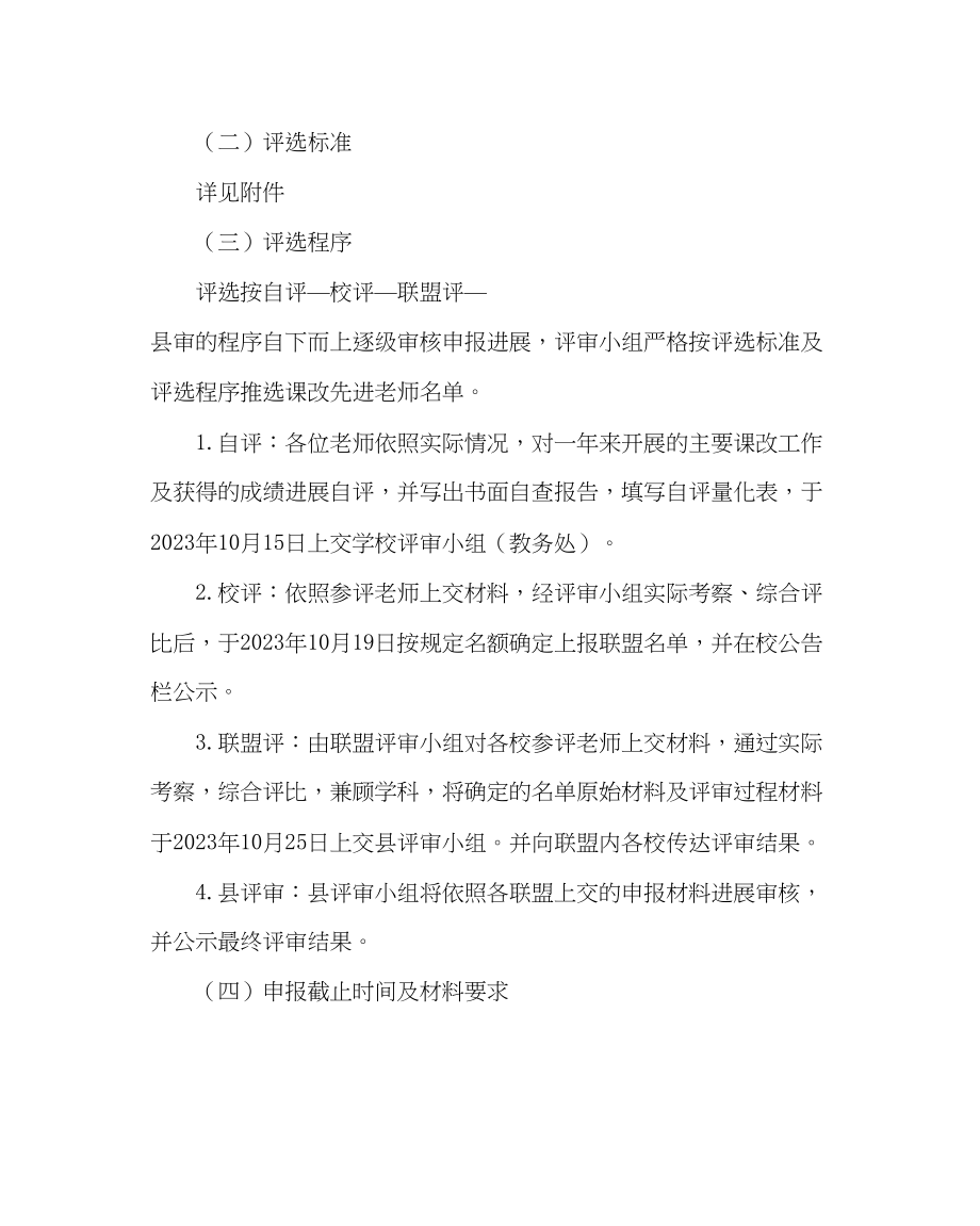 2023年教务处课堂教学改革先进教师评选方案.docx_第2页