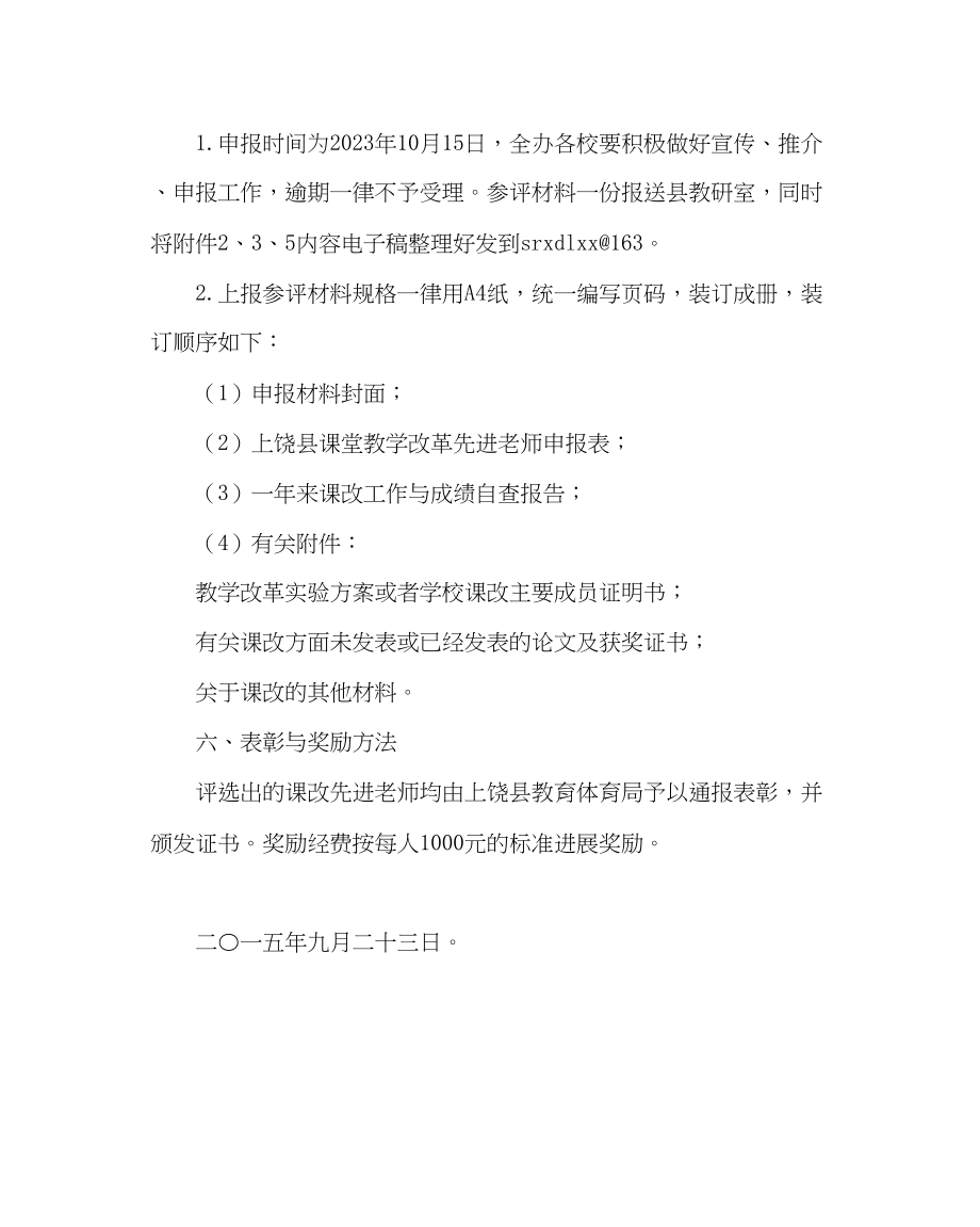 2023年教务处课堂教学改革先进教师评选方案.docx_第3页