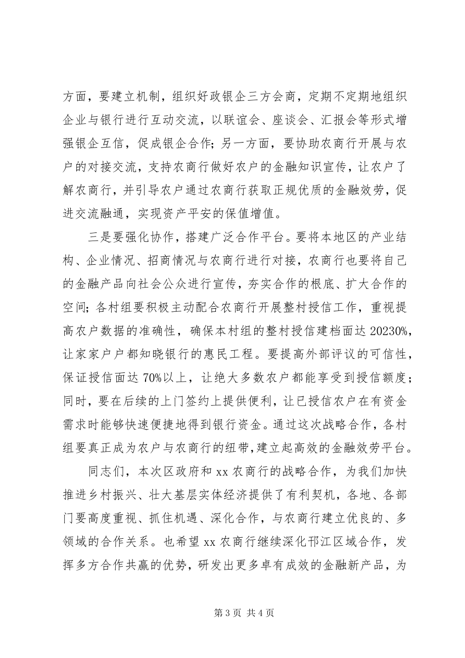 2023年区领导在普惠金融推进会上的致辞.docx_第3页