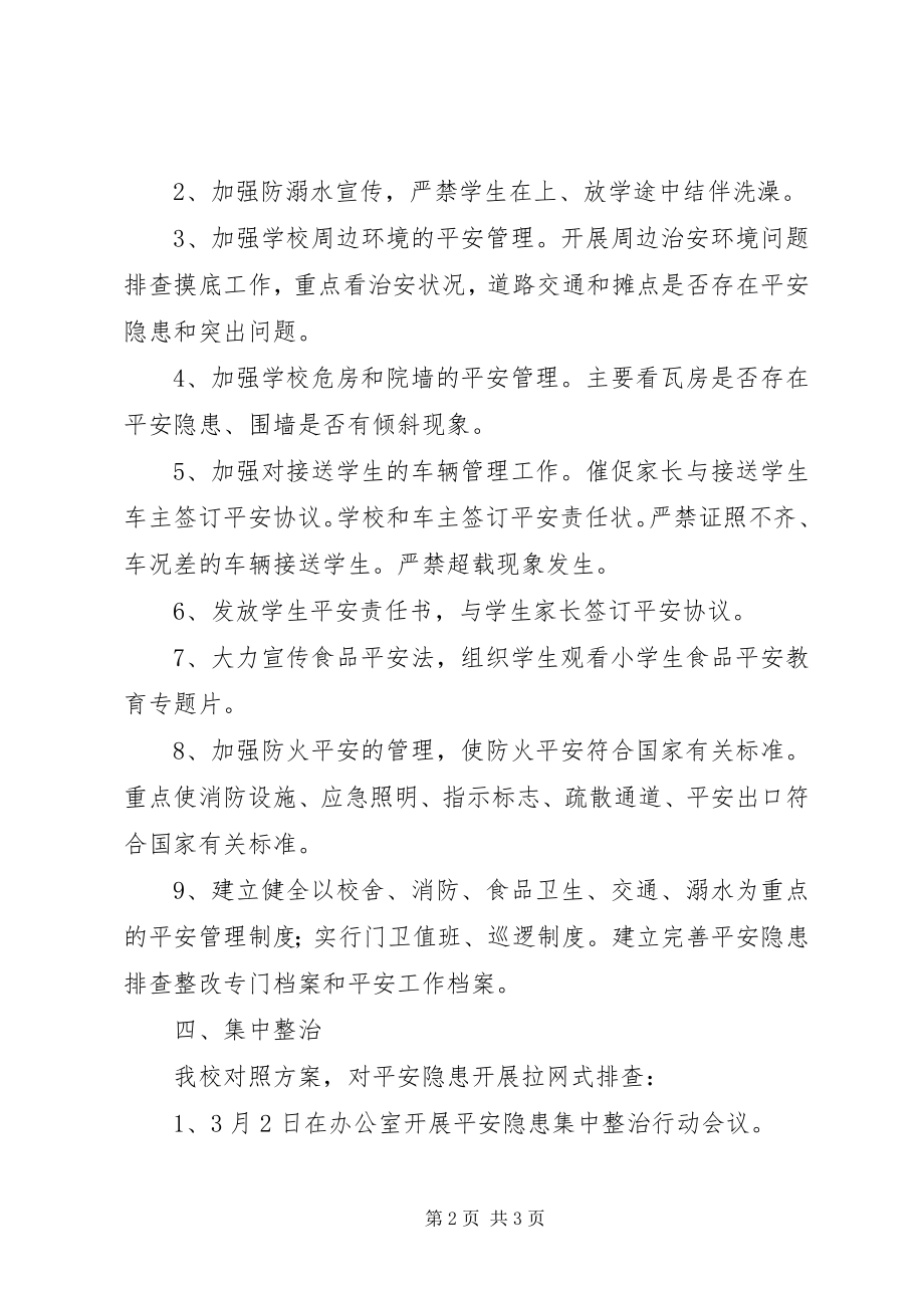 2023年公交车安全隐患排查制度及措施.docx_第2页