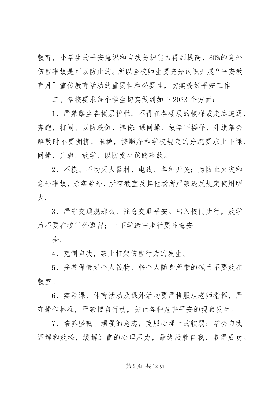 2023年安全教育月致辞稿新编.docx_第2页