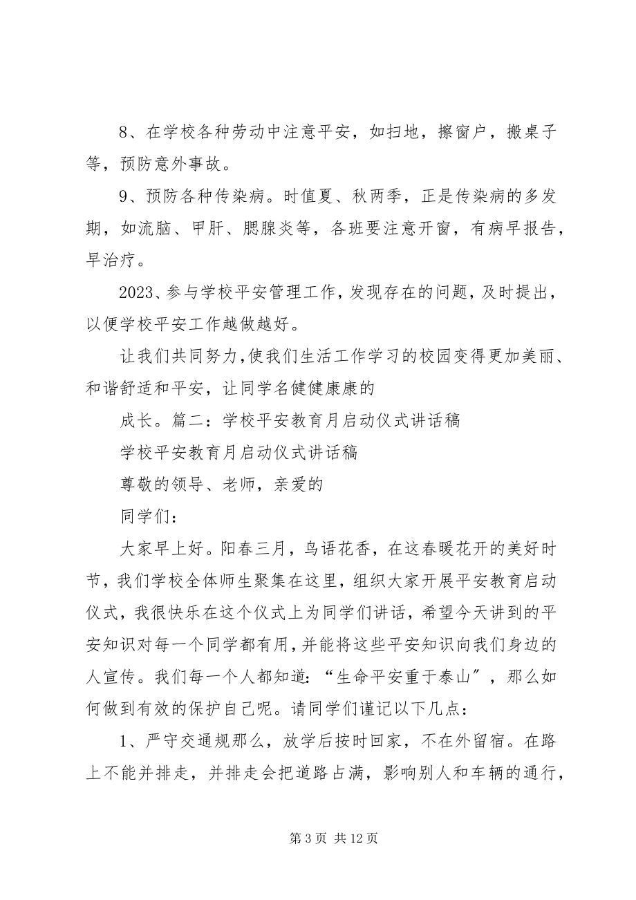 2023年安全教育月致辞稿新编.docx_第3页