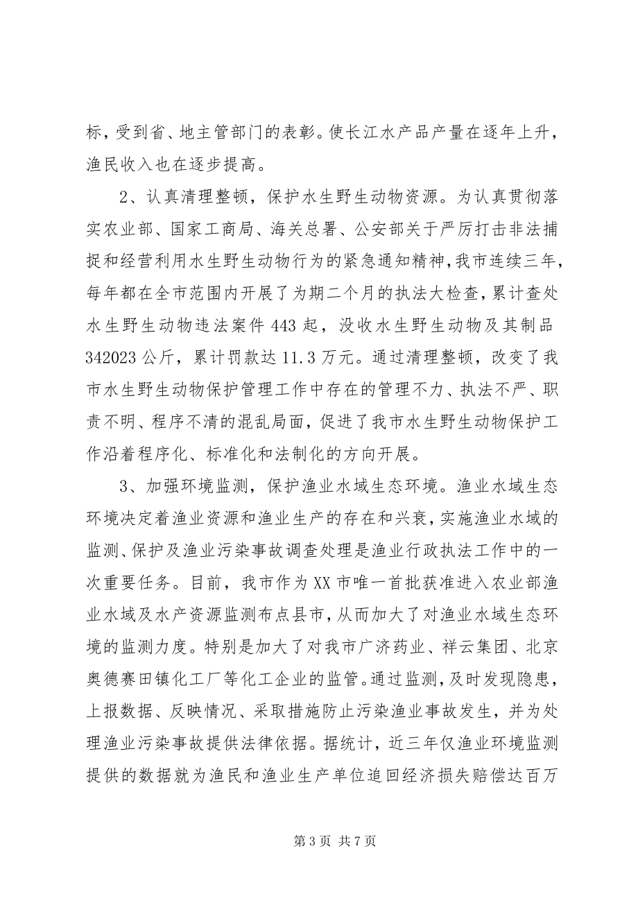 2023年XX市渔业行政执法工作情况的汇报渔业行政执法概念.docx_第3页