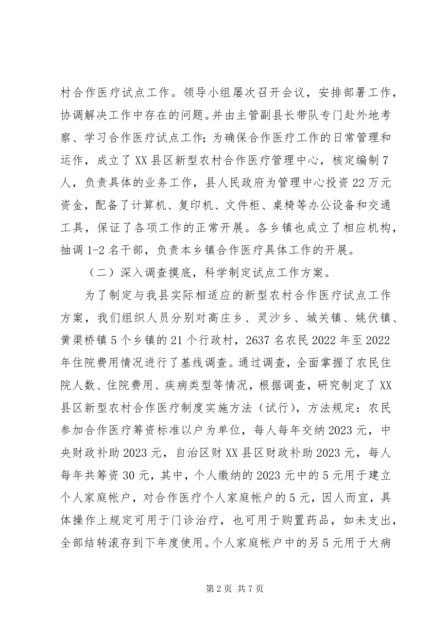 2023年县新型农村合作医疗试点工作汇报.docx_第2页