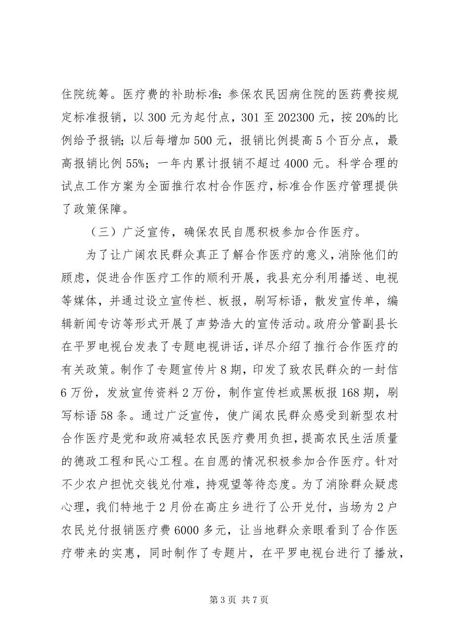 2023年县新型农村合作医疗试点工作汇报.docx_第3页