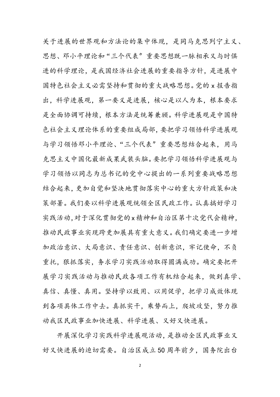 2023年民政厅厅长学习实践科学发展观动员讲话.docx_第2页