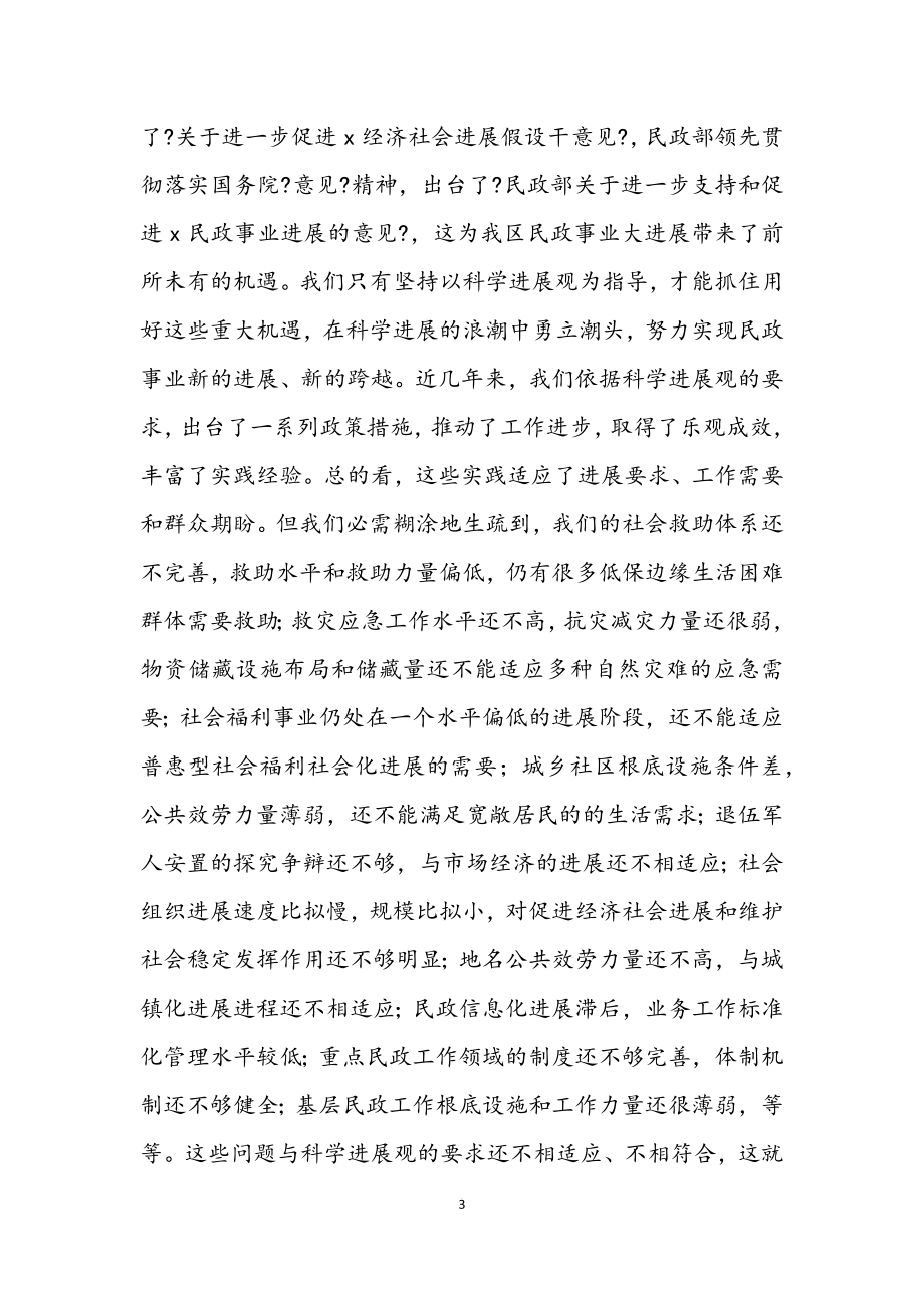 2023年民政厅厅长学习实践科学发展观动员讲话.docx_第3页