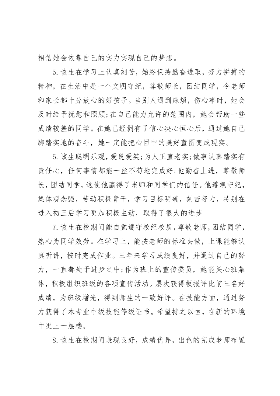 2023年大一学生上学期末老师评语.docx_第2页