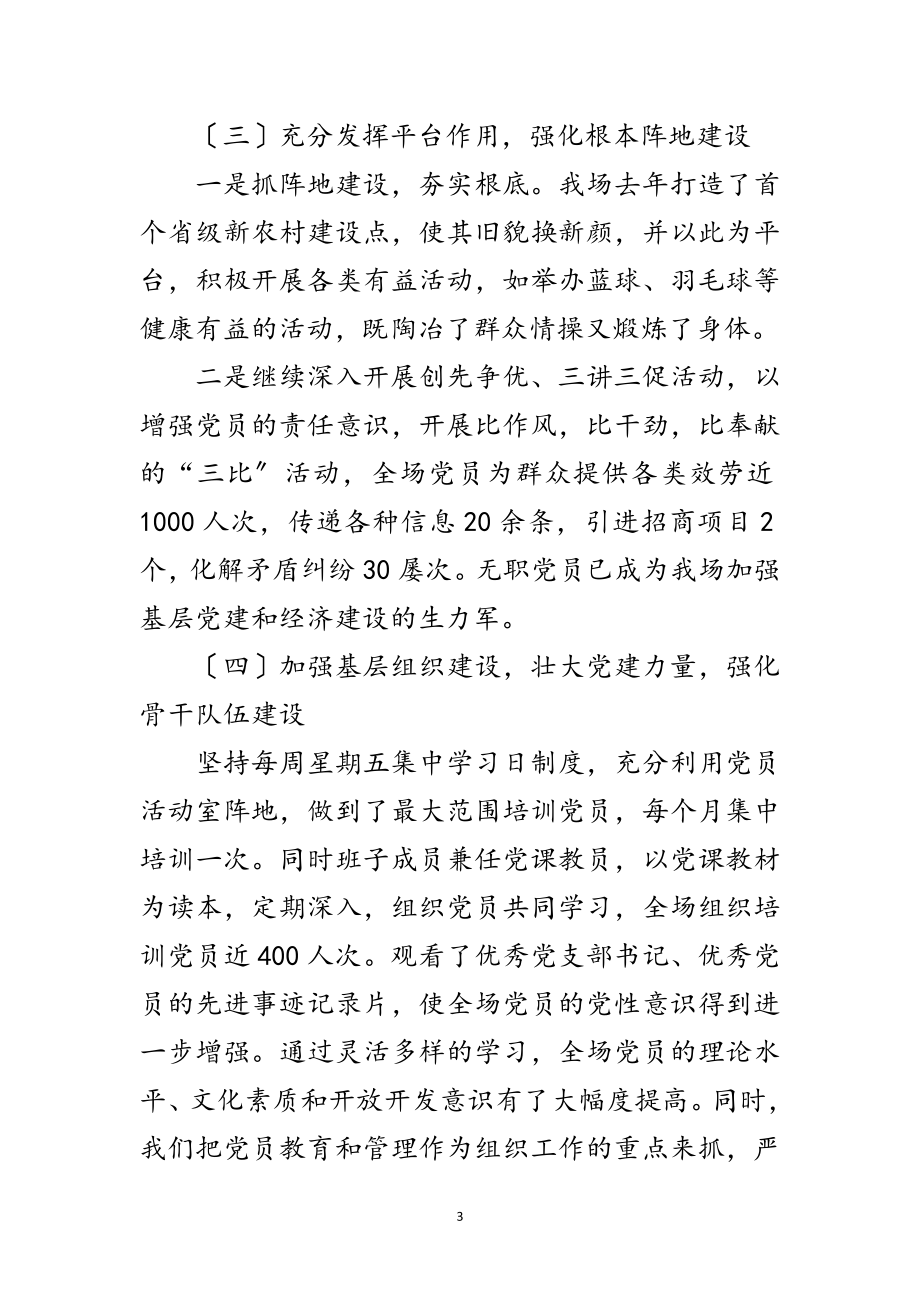 2023年领导在全县组织座谈会讲话2篇范文.doc_第3页