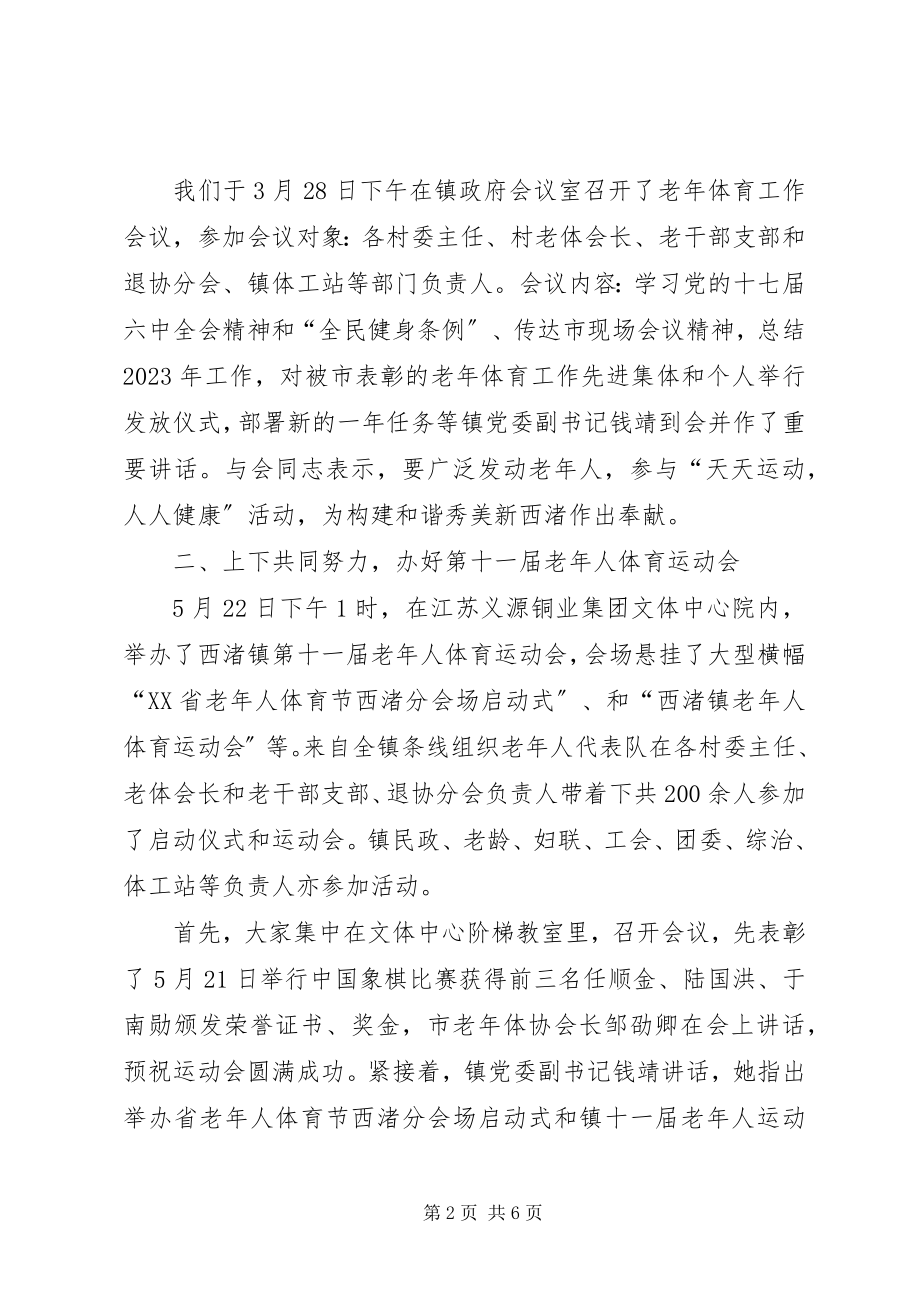 2023年市老年体育活动工作总结.docx_第2页