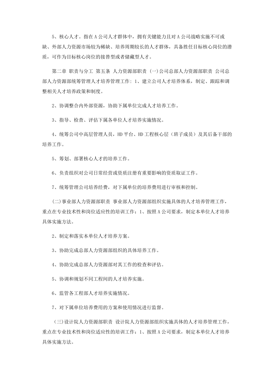 2023年公司人才培养管理制度.docx_第2页