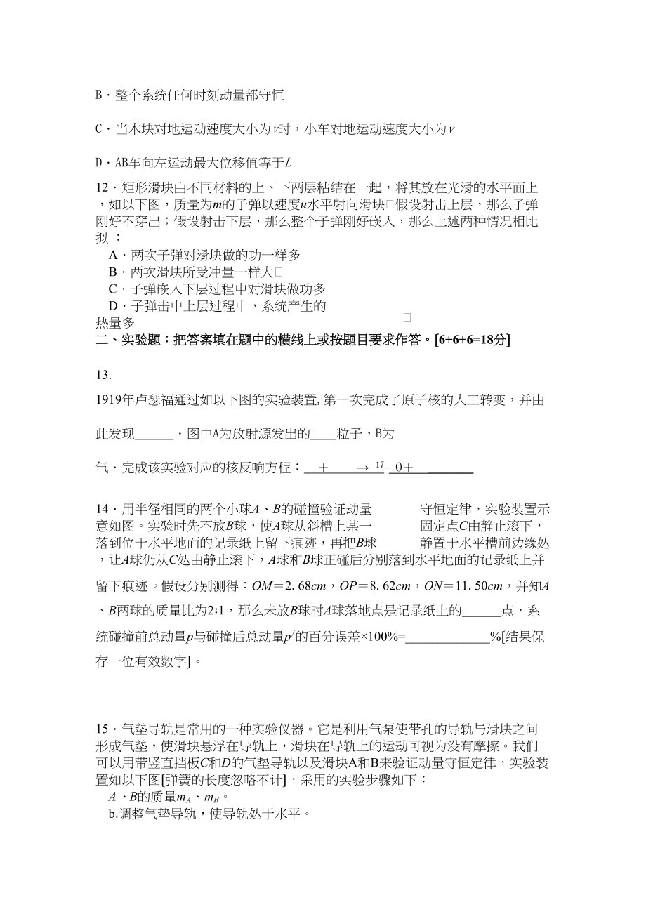 2023年广东省广州东莞五校11高二物理上学期期中联考粤教版.docx_第3页