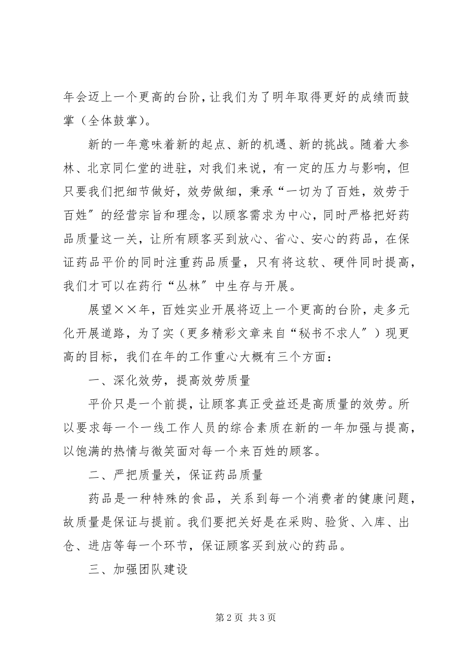 2023年公司年终表彰大会领导致辞.docx_第2页