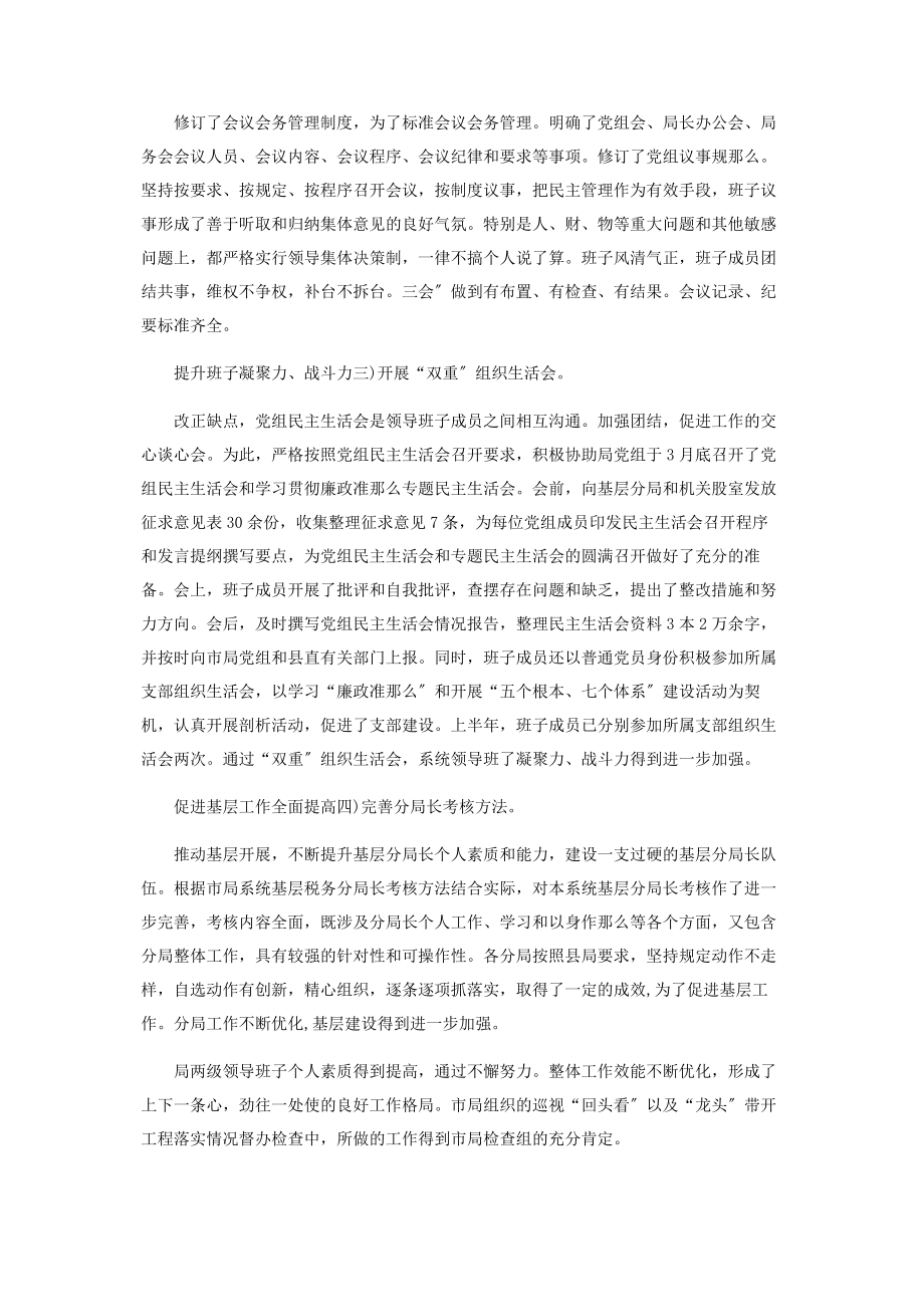 2023年税务局下半年工作总结.docx_第2页