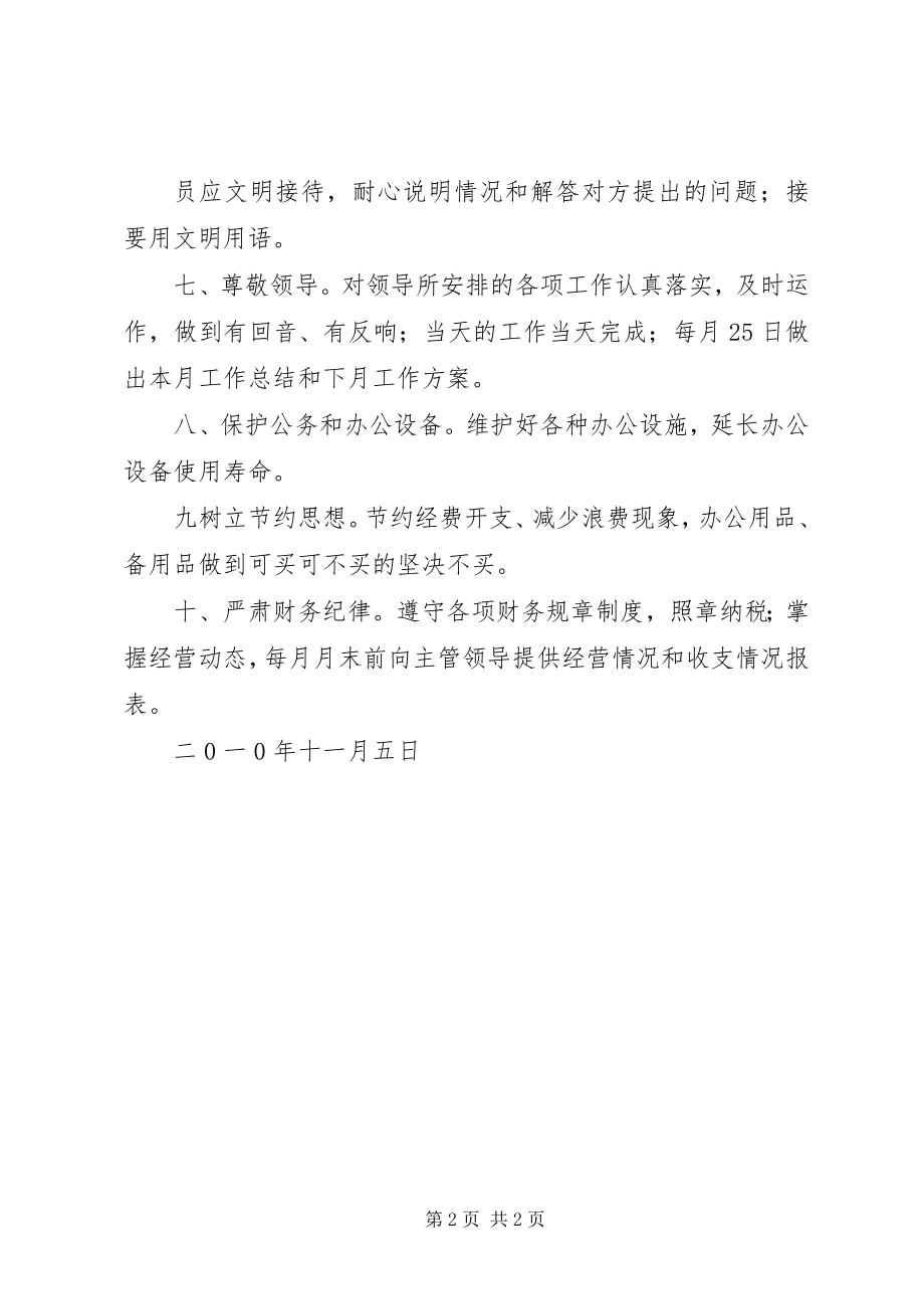 2023年XX县区志愿者协会秘书处新编.docx_第2页