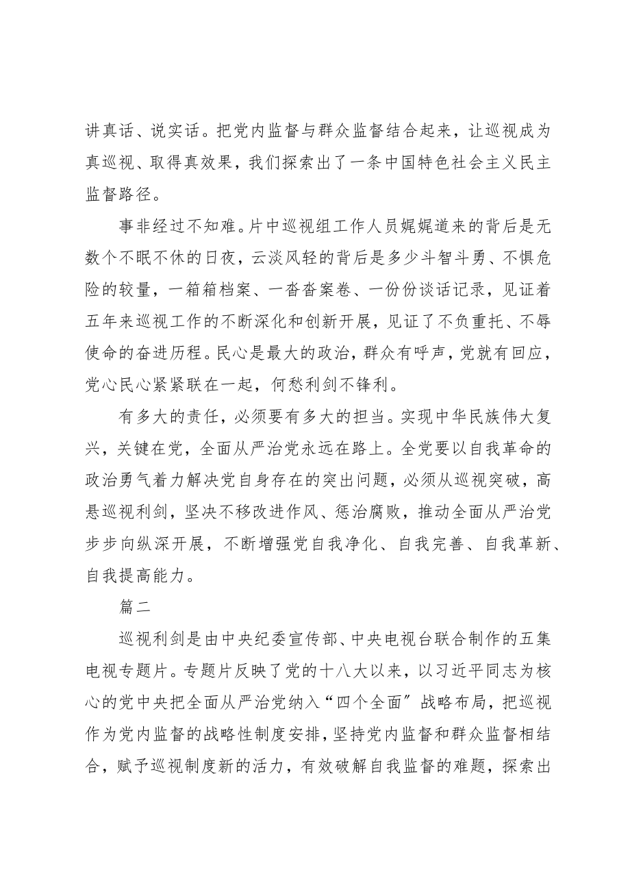 2023年党员干部巡视利剑观后感十篇.docx_第3页