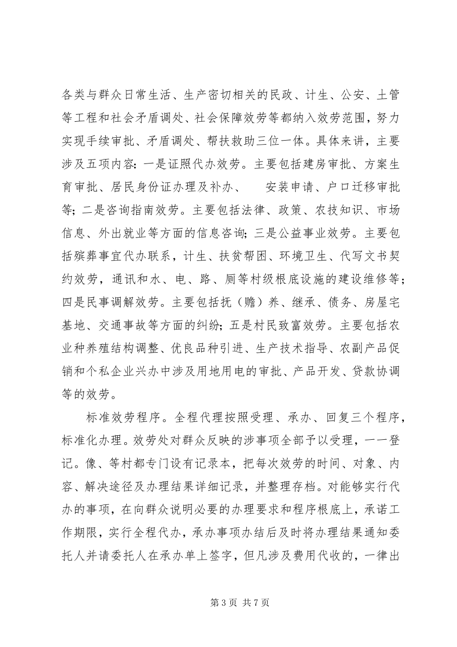 2023年对镇推广设立村级便民服务处的调查与思考.docx_第3页