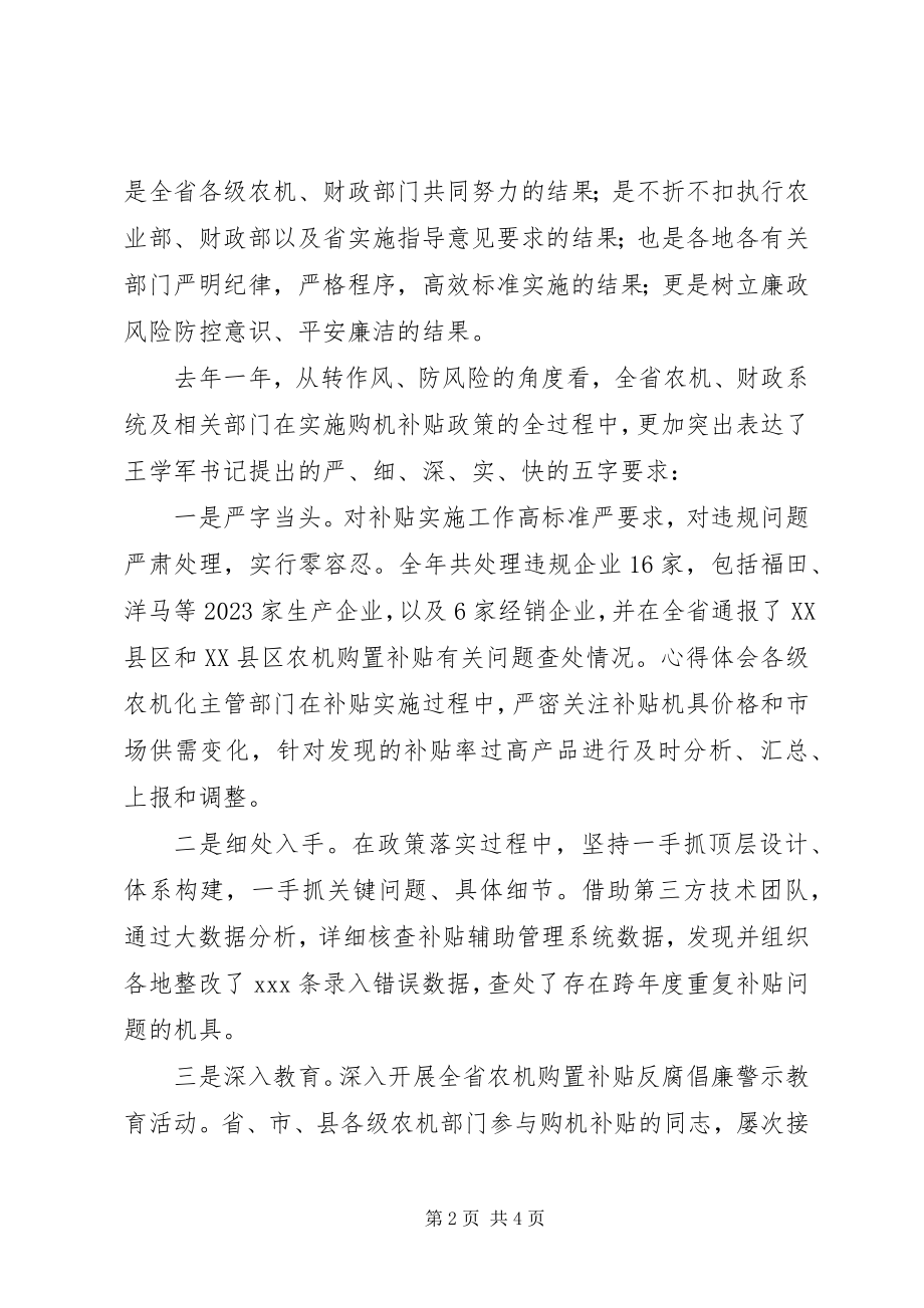 2023年农机购置补贴工作暨廉政警示教育致辞稿.docx_第2页