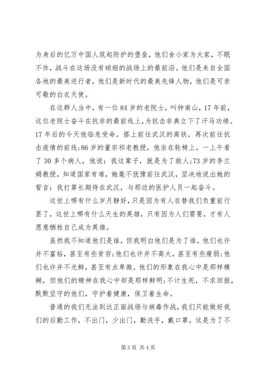 2023年抗疫期间的感人事例.docx_第3页