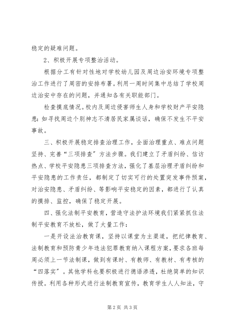 2023年高龙三项集中整治总结.docx_第2页