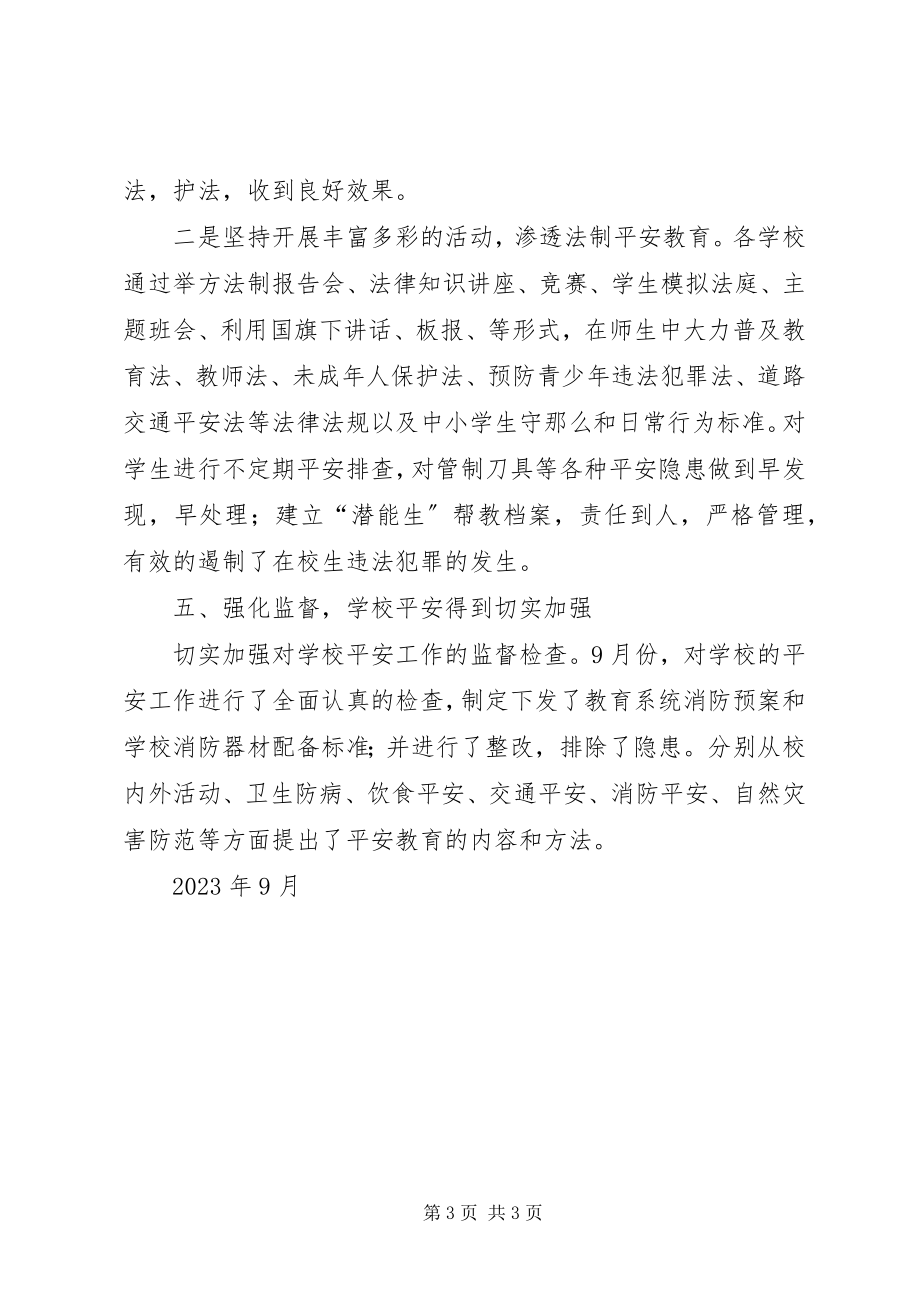 2023年高龙三项集中整治总结.docx_第3页