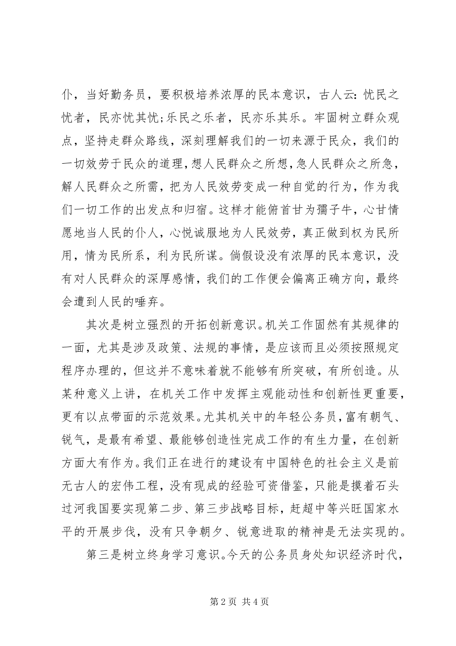 2023年公务员党校培训学习心得体会.docx_第2页