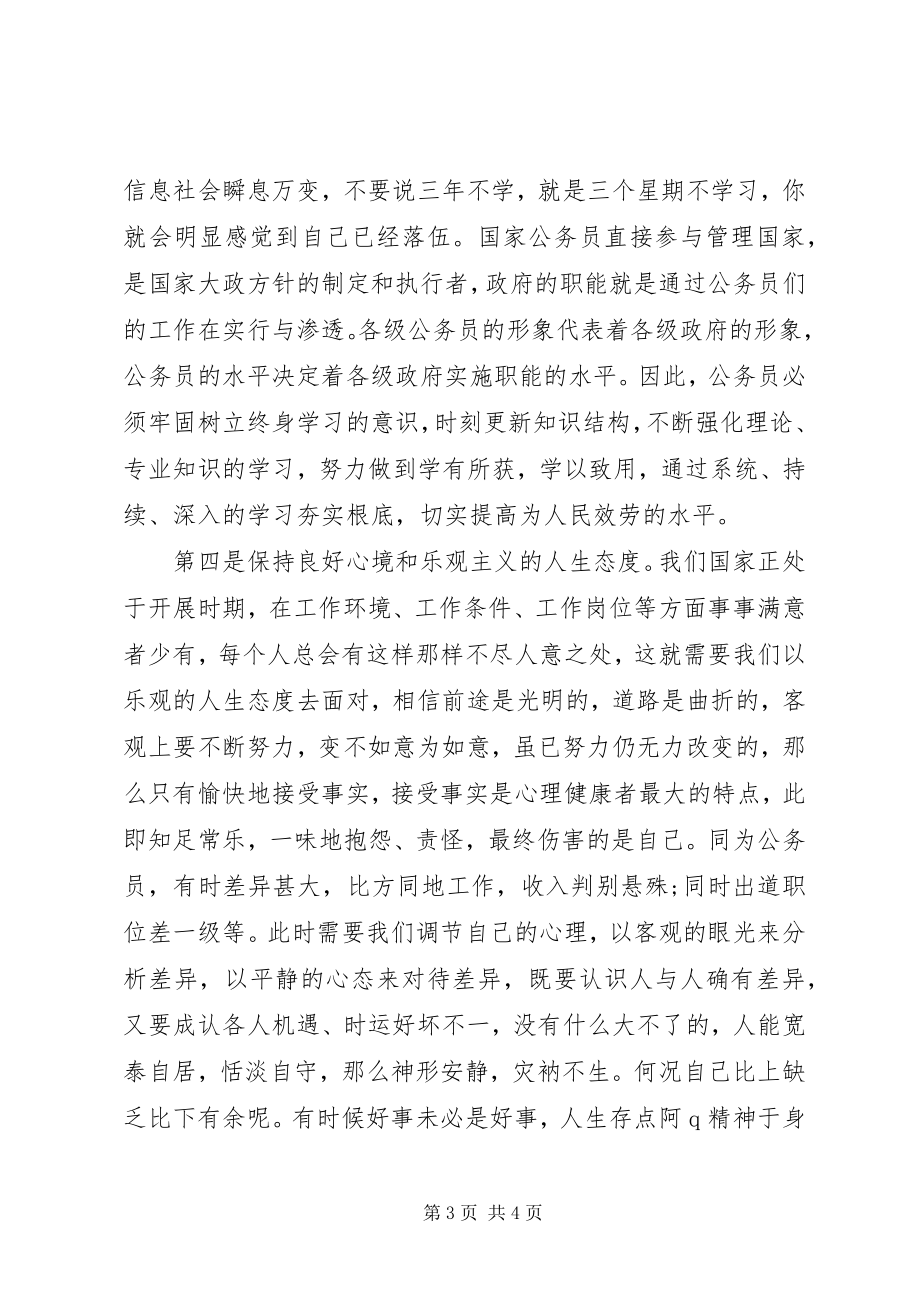 2023年公务员党校培训学习心得体会.docx_第3页