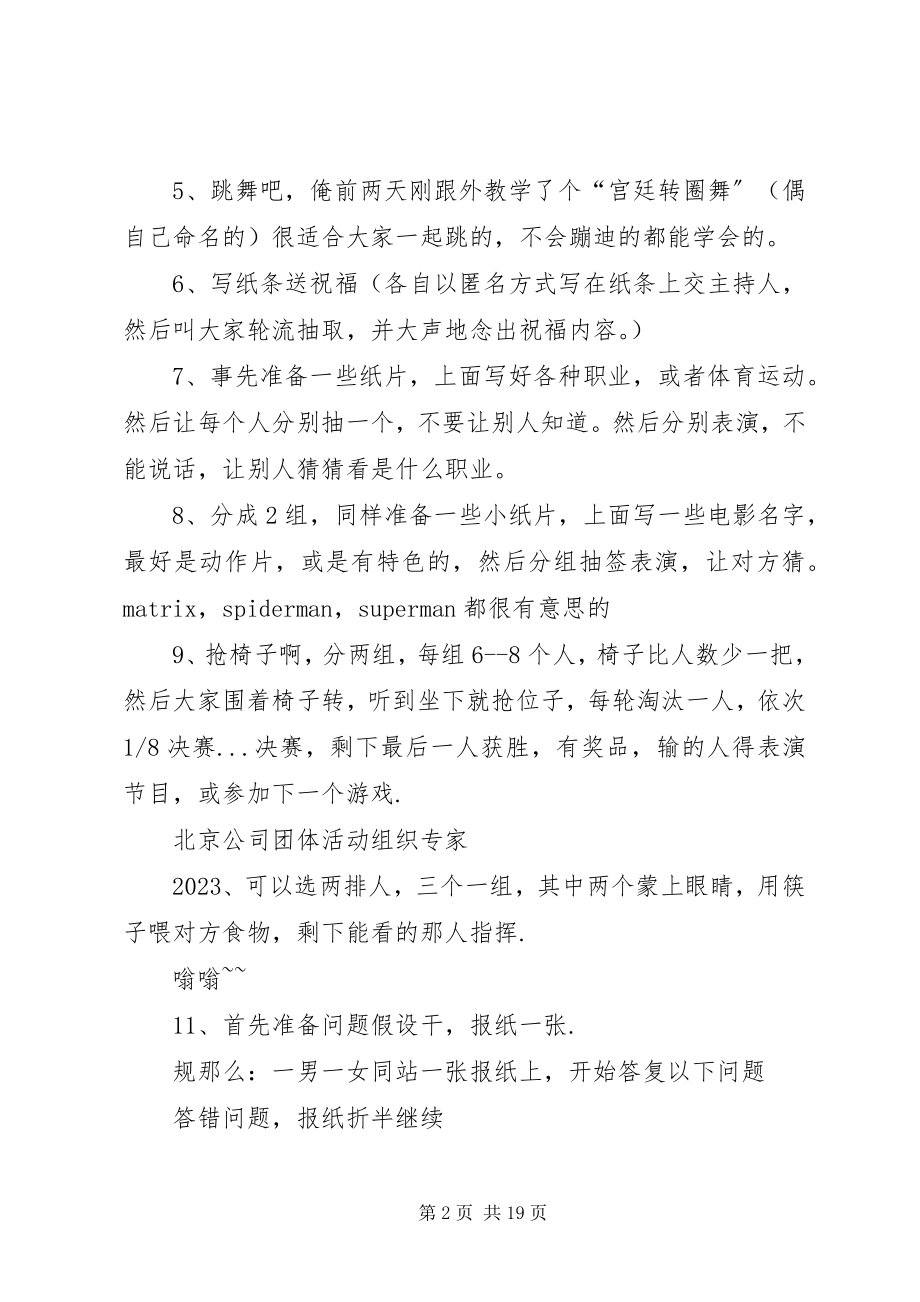 2023年公司集体活动方案.docx_第2页