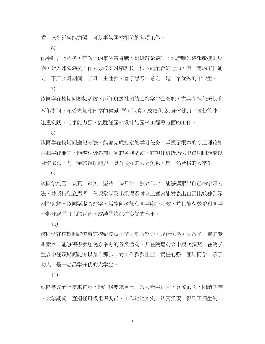 2023年大学生度鉴定表辅导员评语.docx_第2页