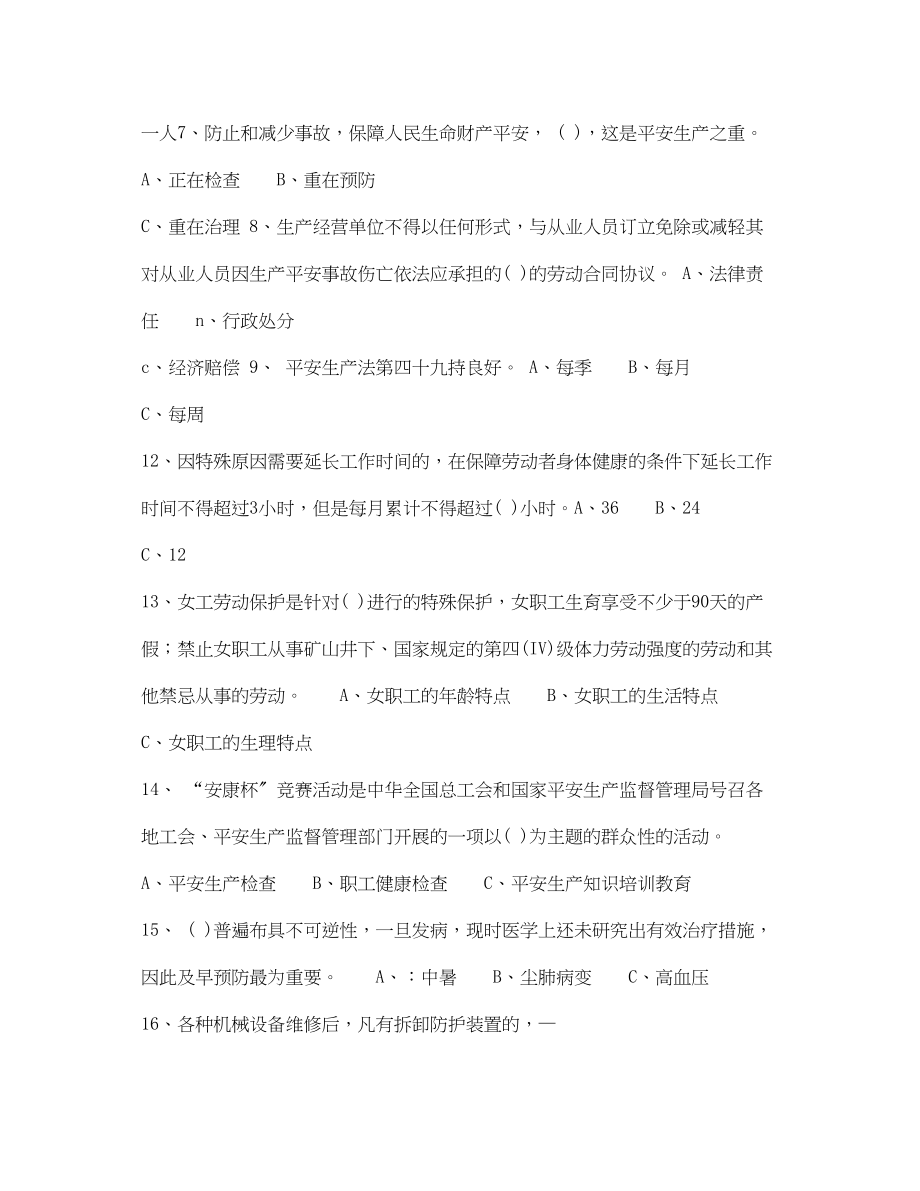 2023年《安全教育》之工业企业通用安全知识考试题A.docx_第2页