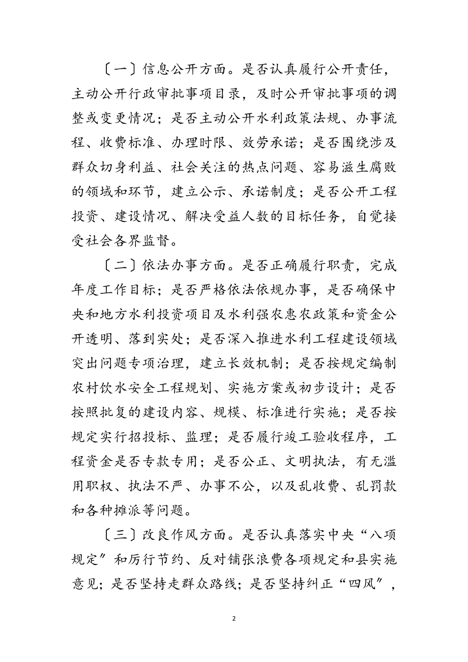 2023年民主评议政风行风和纠风工作意见范文.doc_第2页