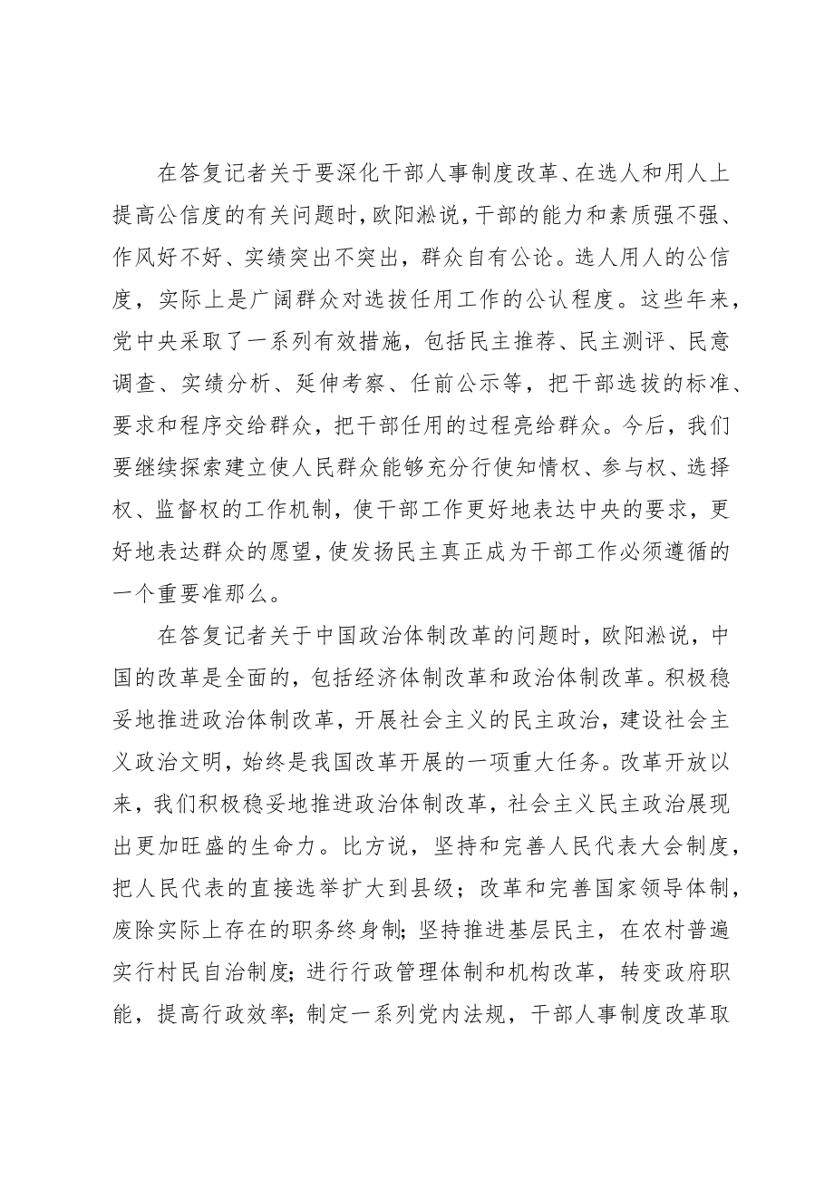 2023年党的建设新的伟大工程扎实推进.docx_第2页