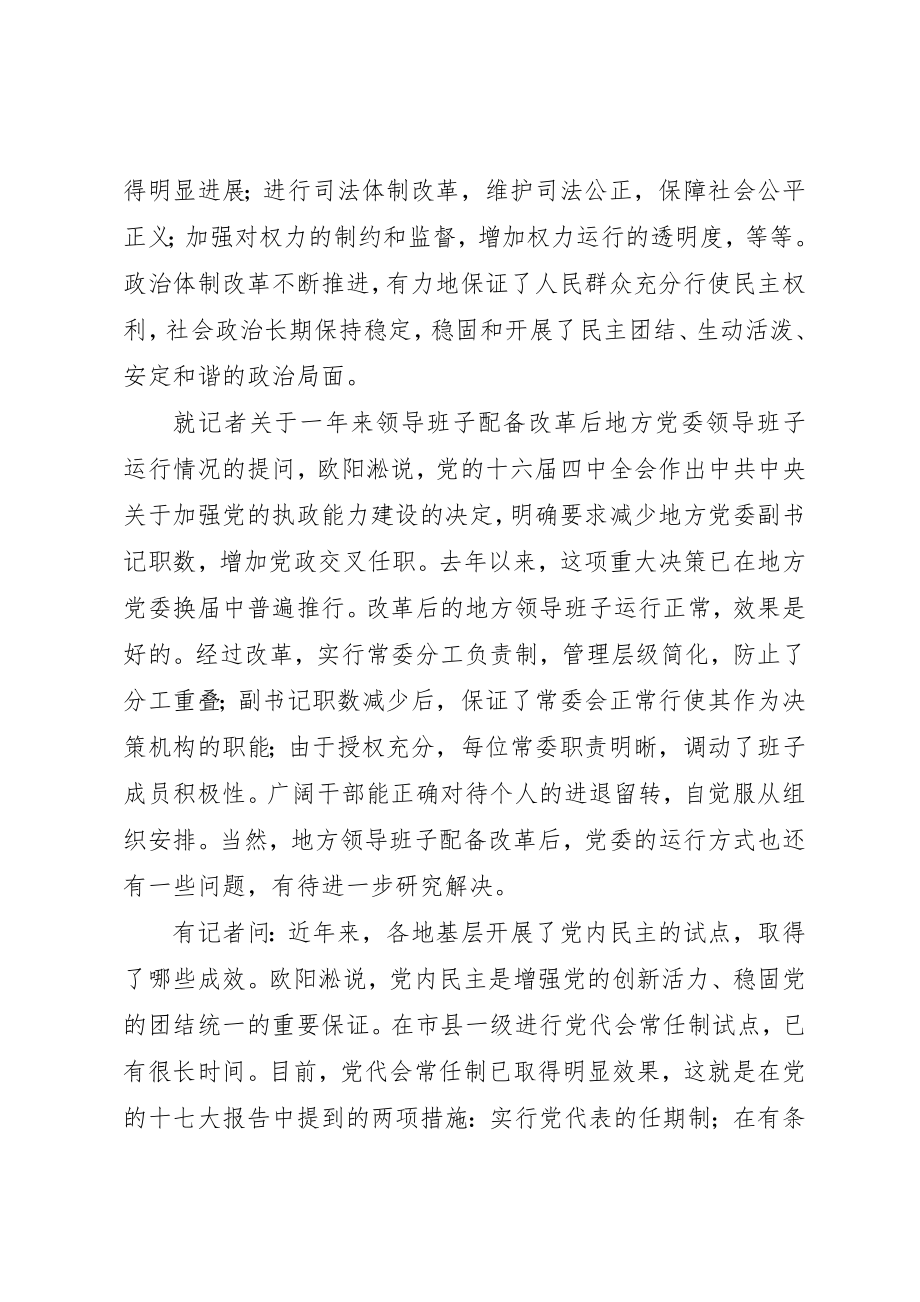 2023年党的建设新的伟大工程扎实推进.docx_第3页