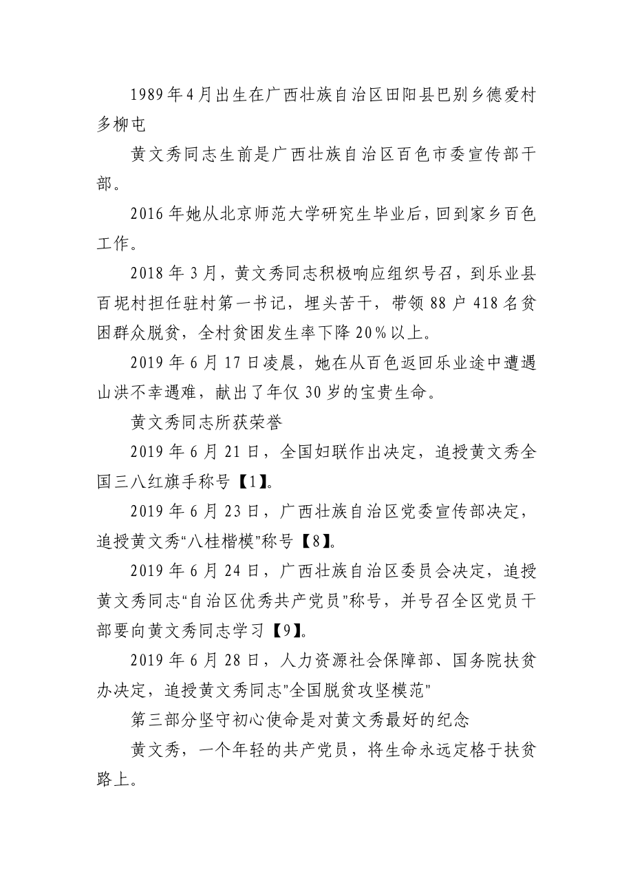 黄文秀时代楷模.docx_第2页