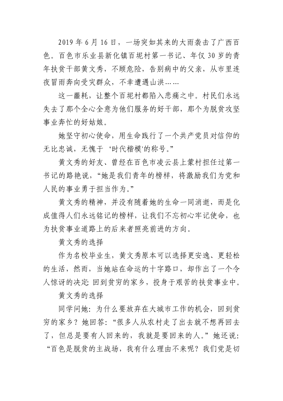 黄文秀时代楷模.docx_第3页